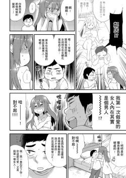 Page 203 of Nyotaika Health de Bikun Bikun ★ Ore no Omame ga Chou Binkan! | 在女體化風俗店裡高潮抽搐不斷★我的小豆豆被弄得超敏感！Ch.1-10