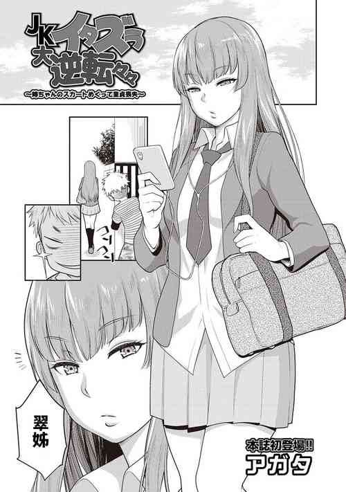 Download JK Itazura Daigyakutententen