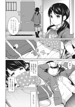 Page 105 of 1LDK+JK Ikinari Doukyo? Micchaku!? Hatsu Ecchi!!? Ch. 1-25