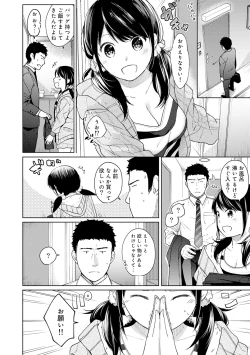 Page 232 of 1LDK+JK Ikinari Doukyo? Micchaku!? Hatsu Ecchi!!? Ch. 1-25