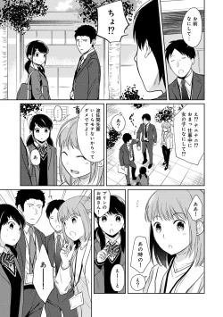Page 397 of 1LDK+JK Ikinari Doukyo? Micchaku!? Hatsu Ecchi!!? Ch. 1-25