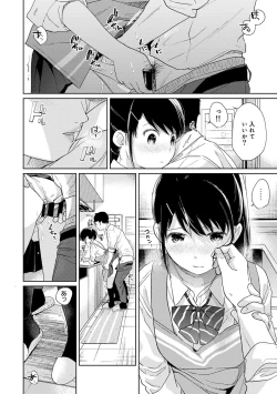 Page 441 of 1LDK+JK Ikinari Doukyo? Micchaku!? Hatsu Ecchi!!? Ch. 1-25
