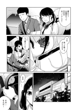Page 529 of 1LDK+JK Ikinari Doukyo? Micchaku!? Hatsu Ecchi!!? Ch. 1-25