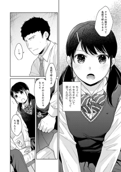 Page 545 of 1LDK+JK Ikinari Doukyo? Micchaku!? Hatsu Ecchi!!? Ch. 1-25