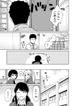 Page 688 of 1LDK+JK Ikinari Doukyo? Micchaku!? Hatsu Ecchi!!? Ch. 1-25