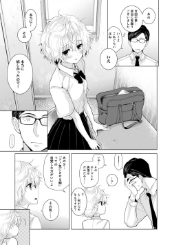 Page 316 of Noraneko Shoujo to no Kurashikata Ch. 1-23