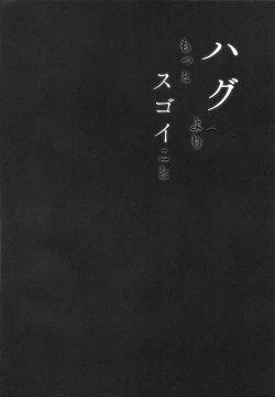 Page 3 of Hug yori Motto Sugoi Koto