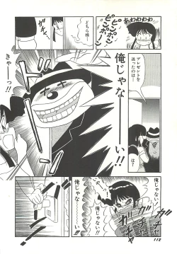 Page 115 of Ikenai Bishoujo Kari - Immoral Beauty Girl Hunt