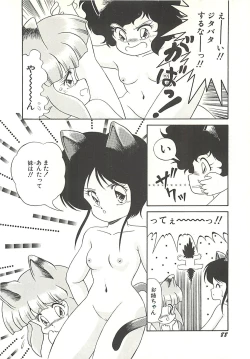 Page 91 of Ikenai Bishoujo Kari - Immoral Beauty Girl Hunt