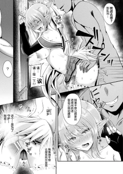 Page 13 of NTR Reizoku Elf Kishi Mel Kouhen