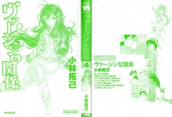 Page 3 of Virgin na Kankei 4