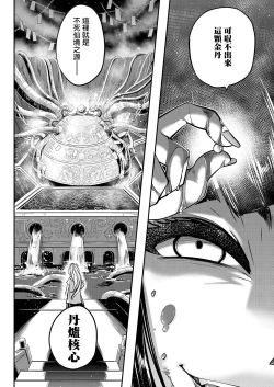 Page 29 of Eisei no Minamoto Zenpen