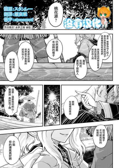 Download Eisei no Minamoto Zenpen