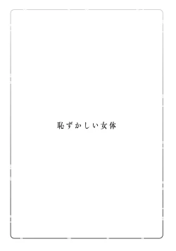 Page 37 of Hazukashii Nyotai