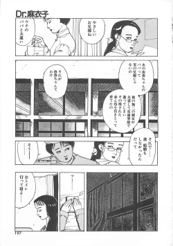 Page 200 of Dr. Maiko