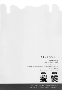 Page 16 of Amatoro Chino Milk | Chino’s Sweet & Fatty Milk