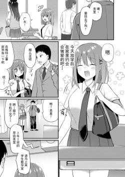 Page 14 of Toaru Site no Seiheki Ranking nite, Zennendai de NTR ga Bucchigiri 1-i Datta no de, Sara ni Ironna Onnanoko o Netotte Moraimashita!!