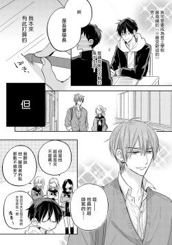 Page 10 of Ore no Kirai na Senpai | 我的讨人厌前辈 Ch. 1-5