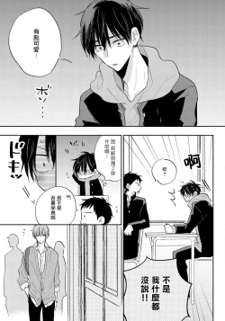 Page 120 of Ore no Kirai na Senpai | 我的讨人厌前辈 Ch. 1-5