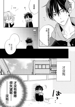 Page 125 of Ore no Kirai na Senpai | 我的讨人厌前辈 Ch. 1-5