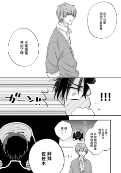 Page 36 of Ore no Kirai na Senpai | 我的讨人厌前辈 Ch. 1-5