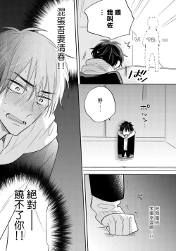 Page 37 of Ore no Kirai na Senpai | 我的讨人厌前辈 Ch. 1-5