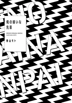 Page 3 of Ore no Kirai na Senpai | 我的讨人厌前辈 Ch. 1-5