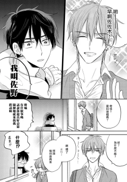 Page 45 of Ore no Kirai na Senpai | 我的讨人厌前辈 Ch. 1-5