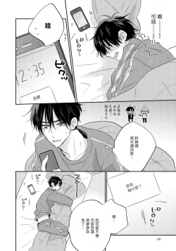 Page 70 of Ore no Kirai na Senpai | 我的讨人厌前辈 Ch. 1-5