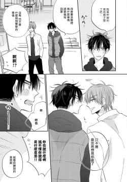 Page 79 of Ore no Kirai na Senpai | 我的讨人厌前辈 Ch. 1-5