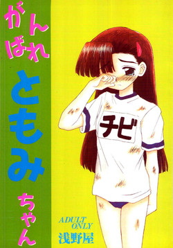 Download Ganbare Tomomi-chan