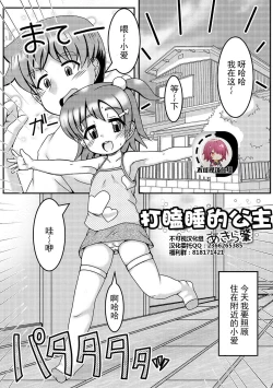 Page 1 of Inemuri Hime | 打瞌睡的公主