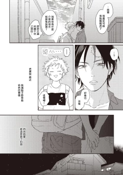 Page 107 of Cupid ni Rakurai | 落雷击中丘比特 Ch. 1-4