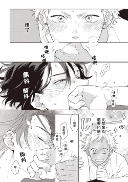 Page 127 of Cupid ni Rakurai | 落雷击中丘比特 Ch. 1-4
