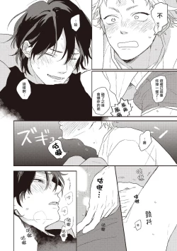 Page 129 of Cupid ni Rakurai | 落雷击中丘比特 Ch. 1-4