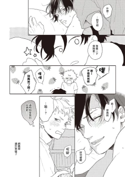 Page 135 of Cupid ni Rakurai | 落雷击中丘比特 Ch. 1-4