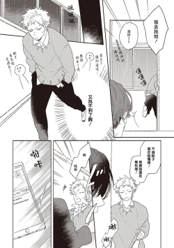 Page 18 of Cupid ni Rakurai | 落雷击中丘比特 Ch. 1-4