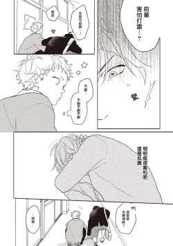 Page 24 of Cupid ni Rakurai | 落雷击中丘比特 Ch. 1-4