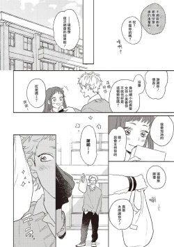 Page 6 of Cupid ni Rakurai | 落雷击中丘比特 Ch. 1-4