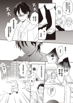 Page 78 of Cupid ni Rakurai | 落雷击中丘比特 Ch. 1-4