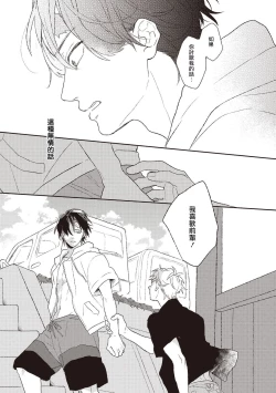 Page 89 of Cupid ni Rakurai | 落雷击中丘比特 Ch. 1-4