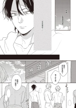 Page 96 of Cupid ni Rakurai | 落雷击中丘比特 Ch. 1-4