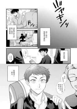 Page 18 of Boku ga Otto ni Deau made | 直到我遇到我的丈夫 Ch. 1-4