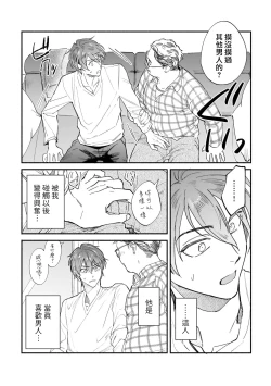 Page 61 of Boku ga Otto ni Deau made | 直到我遇到我的丈夫 Ch. 1-4