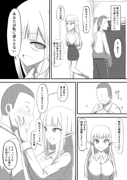 Page 4 of Ore ga Succubus ni Natte Mesu Ochi suru Hanashi