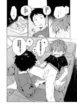 Page 60 of Best Friend!