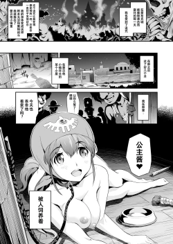 Page 5 of Shinsetsu Inu ni Natta Oujo-sama