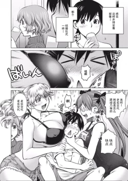 Page 58 of 大きい女の子は好きですか？第1-3话【不可视汉化】