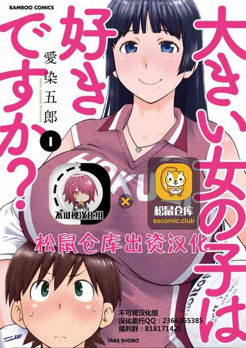 Download 大きい女の子は好きですか？第4-6话【不可视汉化】