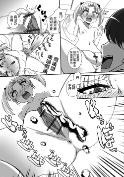 Page 11 of Daikaijuu Marara VS Twintail